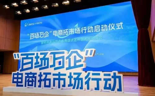 思亿欧外贸快车在行动 助力多场 百场万企 电商拓市场赋能会