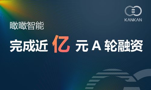 融资丨持续深耕影像核心赛道, 瞰瞰智能科技 完成近亿元a轮融资