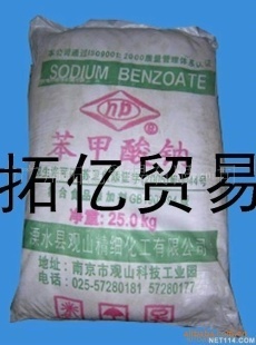 苯甲酸钠(阿里诚信保证商家)价格信息 - 007商务站-全球网上贸易平台