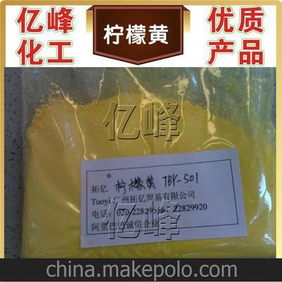 供应柠檬黄TBY-501图片,供应柠檬黄TBY-501图片大全,广州亿峰化工科技-1-