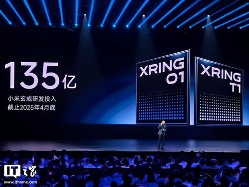 雷军 小米玄戒自研大芯片至少投资 10 年 至少投资 500 亿元